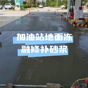 荆门水泥地面快速修复剂